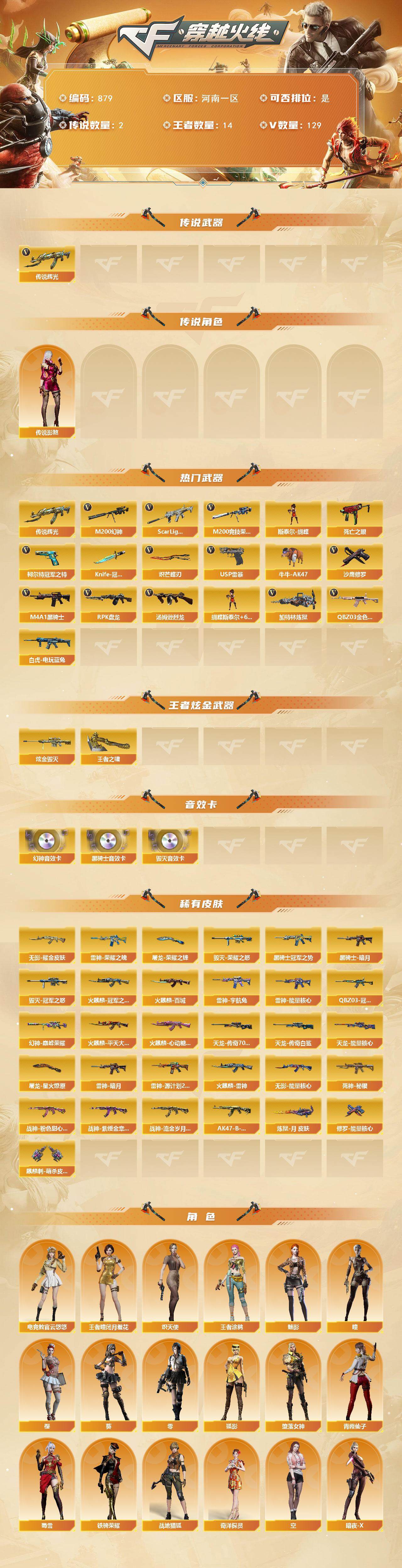 CFQM369190穿越火线账号详情图3 CFQM369190穿越火线账号详情图3