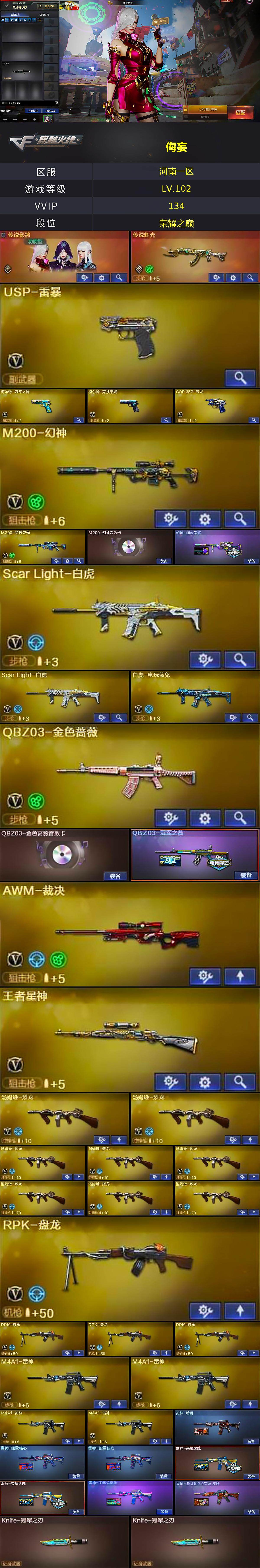 CFQM369190穿越火线账号详情图6 CFQM369190穿越火线账号详情图6