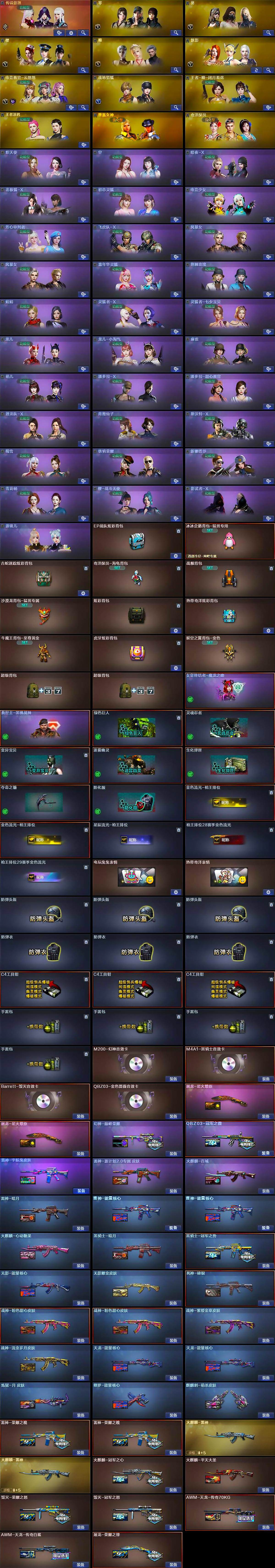 CFQM369190穿越火线账号详情图8 CFQM369190穿越火线账号详情图8