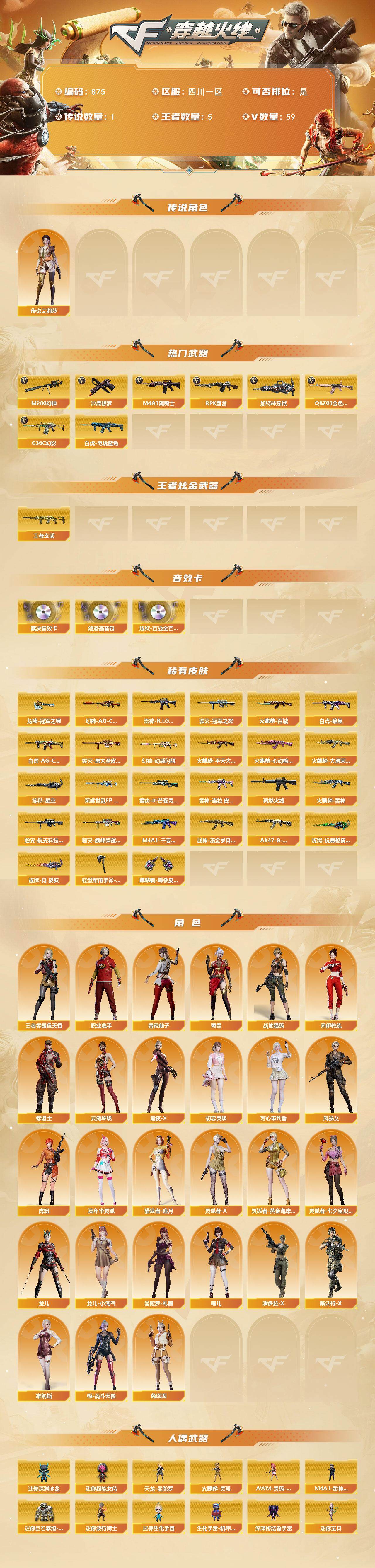 CFQM369195穿越火线账号详情图3 CFQM369195穿越火线账号详情图3