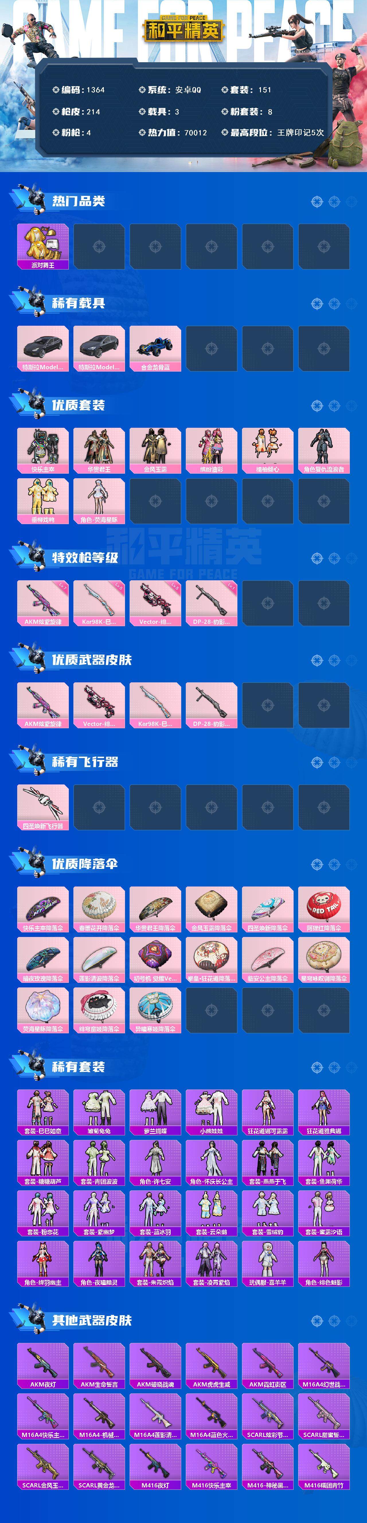 HPCMW3428167和平精英账号详情图2 HPCMW3428167和平精英账号详情图2