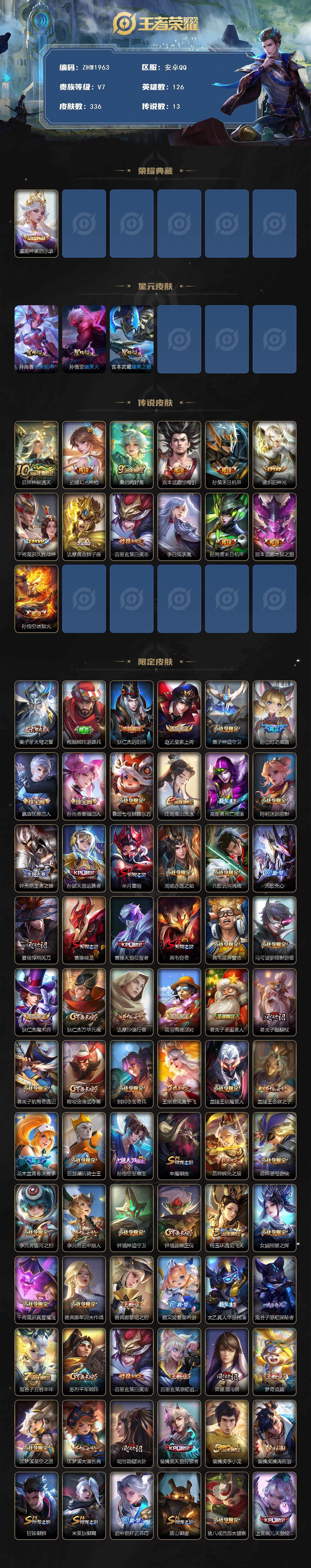 WZLX3431607王者荣耀账号详情图2 WZLX3431607王者荣耀账号详情图2