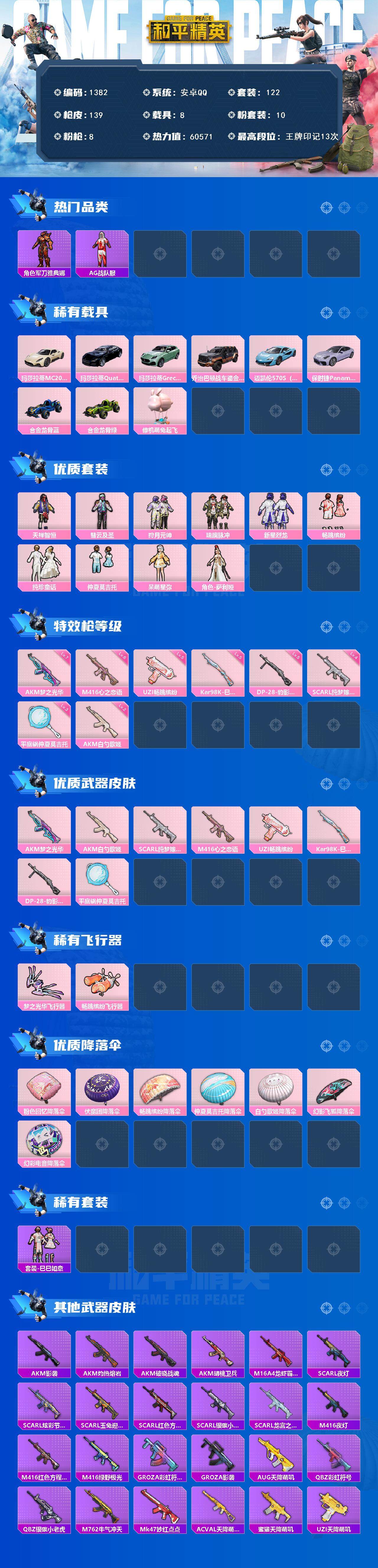 HPCMW3428171和平精英账号详情图2 HPCMW3428171和平精英账号详情图2