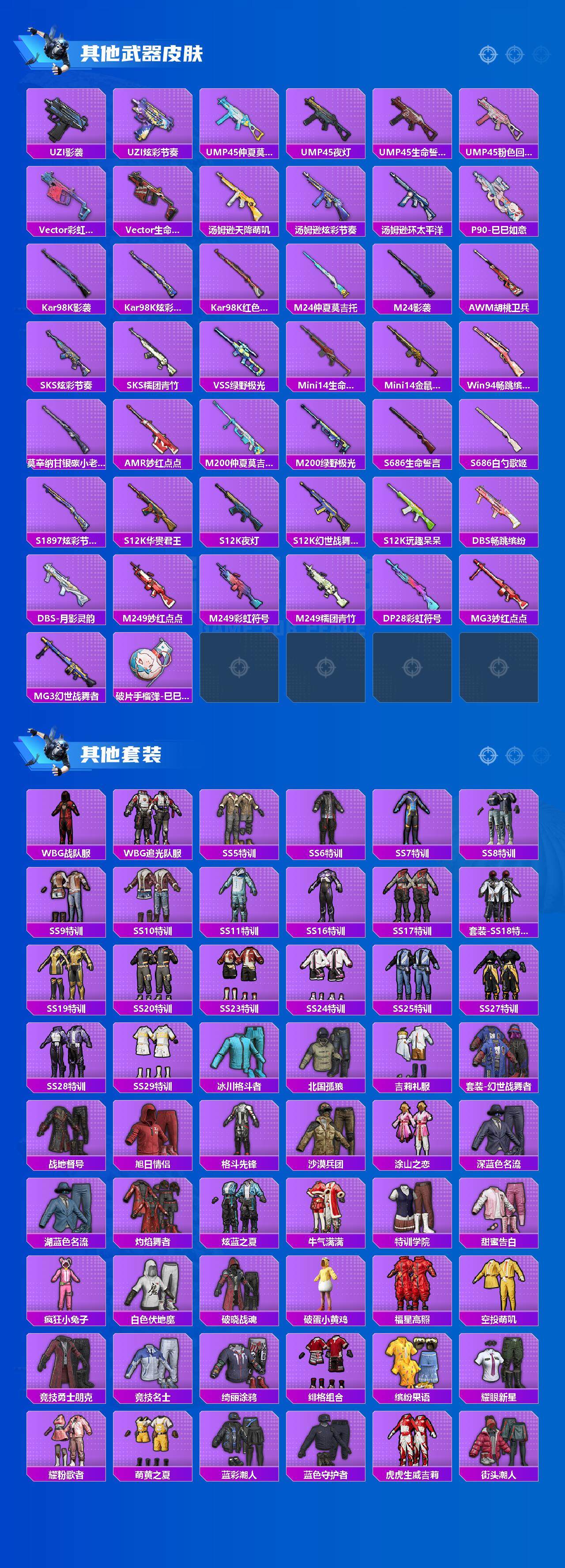 HPCMW3428171和平精英账号详情图3 HPCMW3428171和平精英账号详情图3