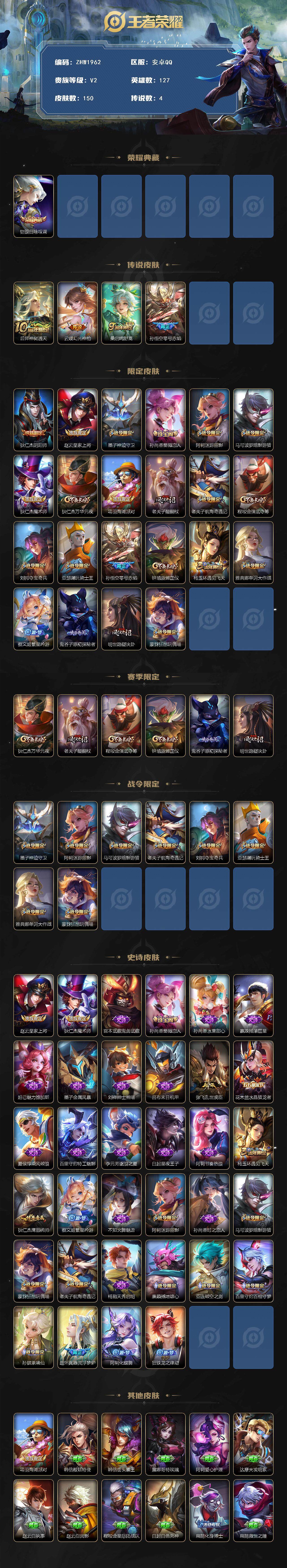 WZLX3431623王者荣耀账号详情图2 WZLX3431623王者荣耀账号详情图2