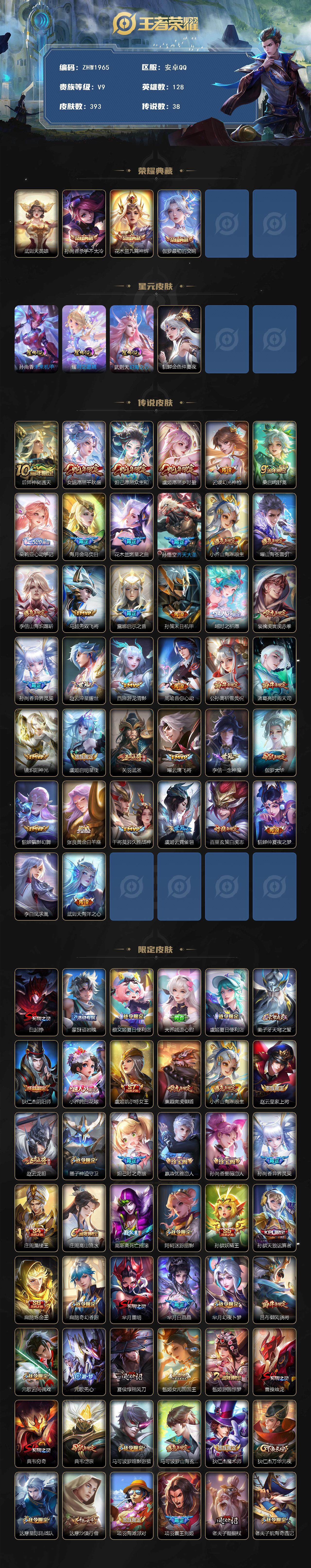 WZLX3431586王者荣耀账号详情图2 WZLX3431586王者荣耀账号详情图2