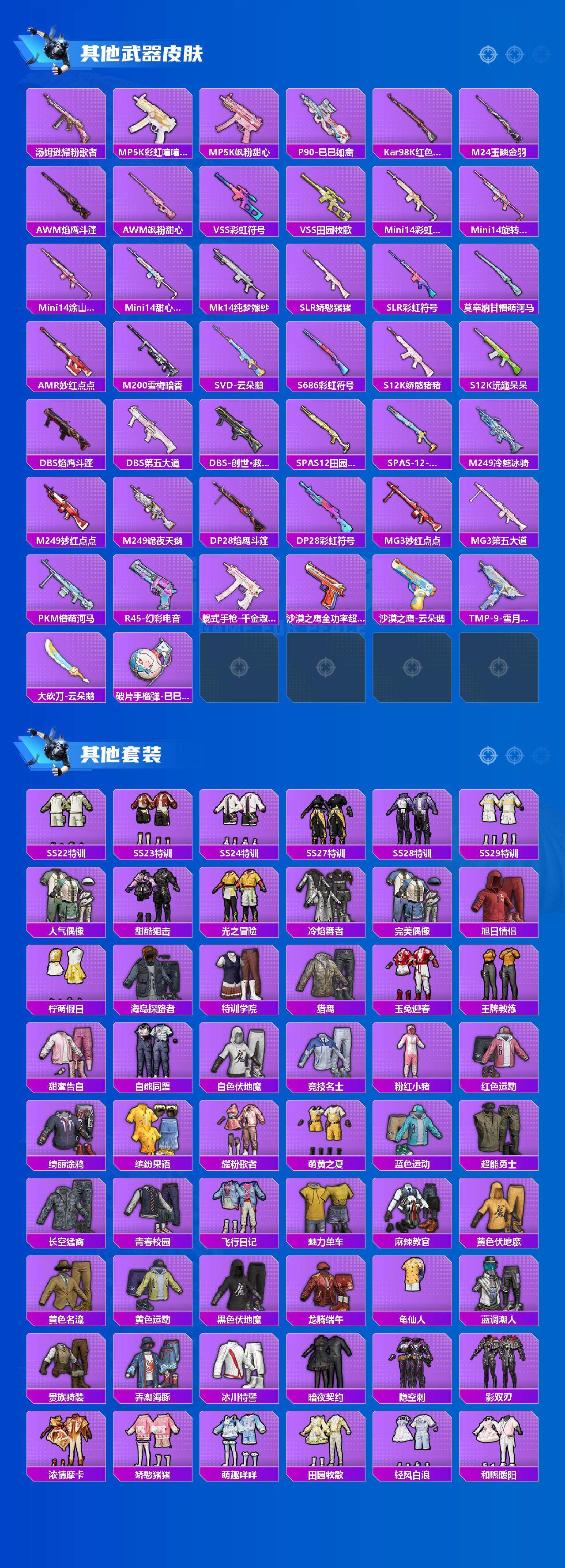 HPCMW3428180和平精英账号详情图3 HPCMW3428180和平精英账号详情图3