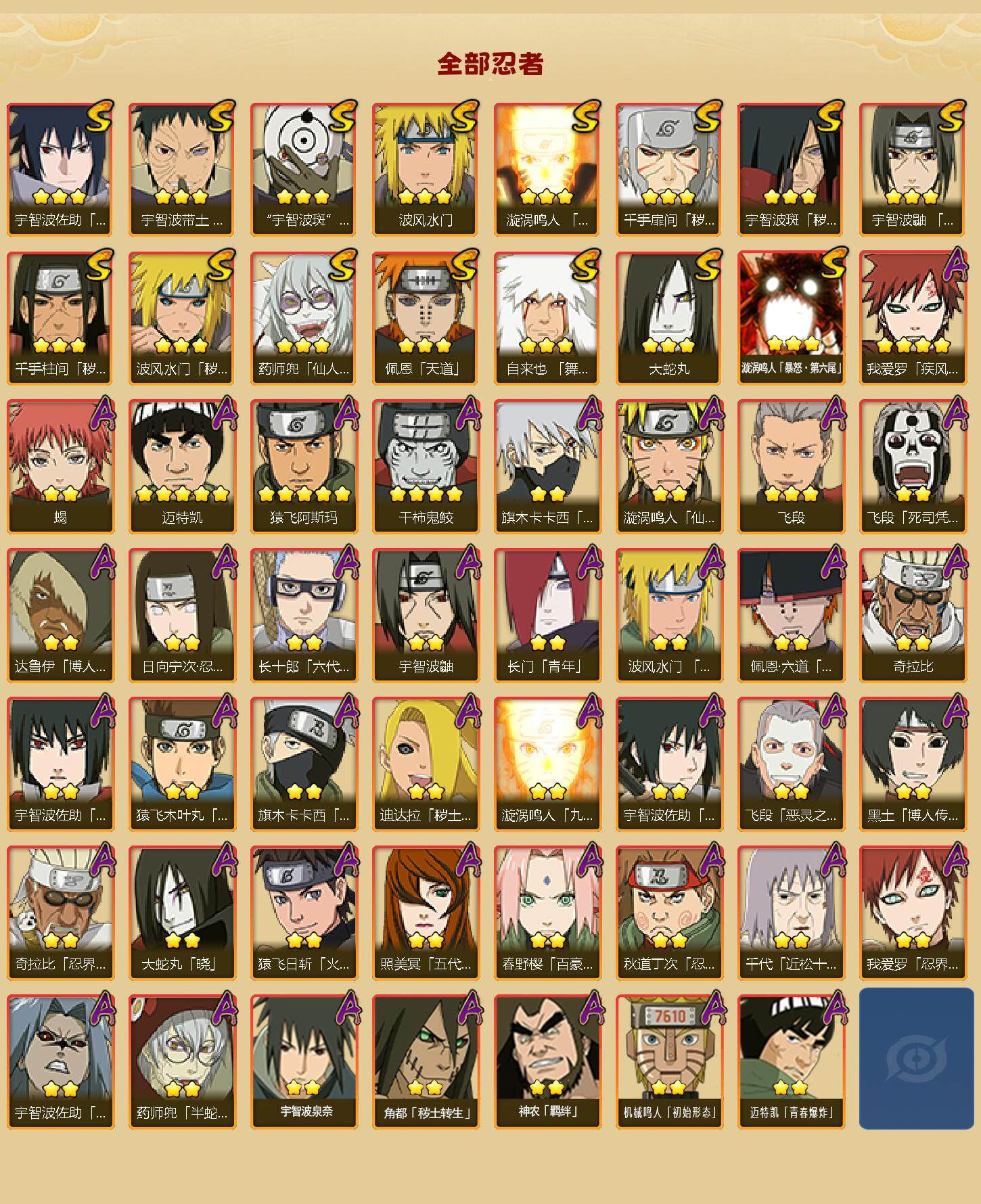 HYQM338925火影忍者账号详情图3 HYQM338925火影忍者账号详情图3