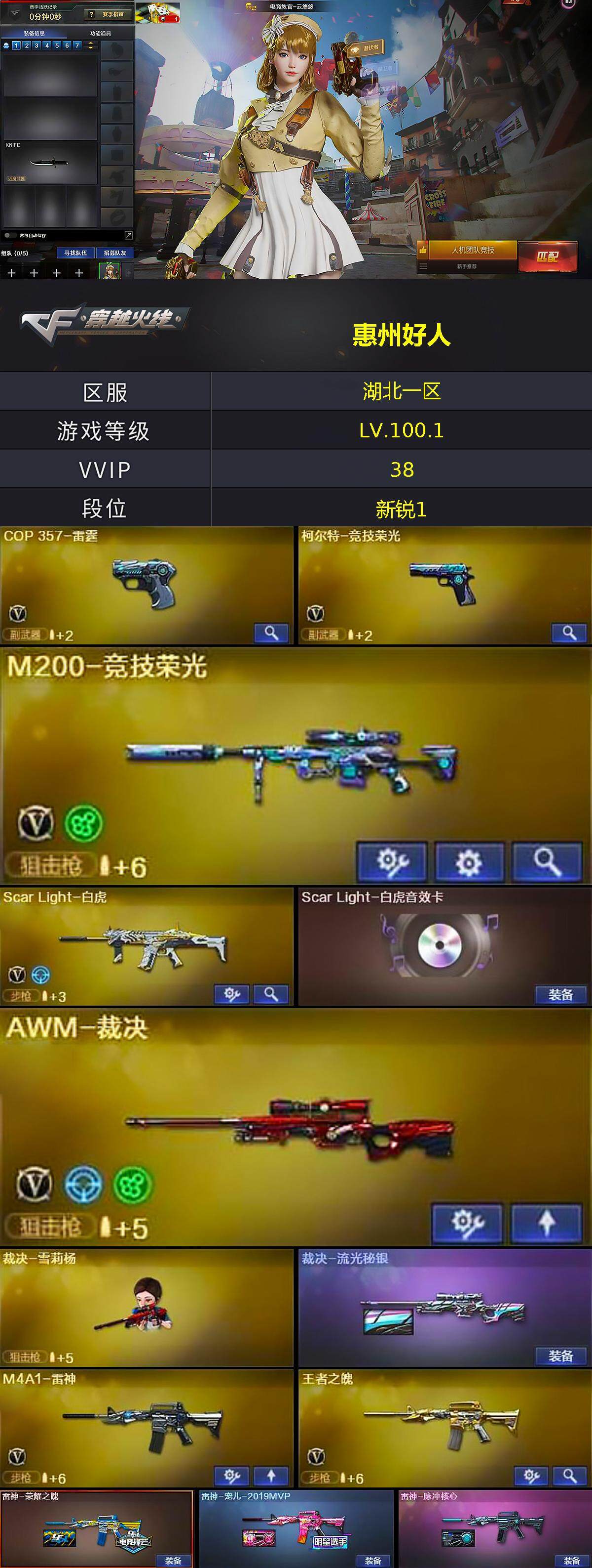 CFLX369199穿越火线账号详情图2 CFLX369199穿越火线账号详情图2