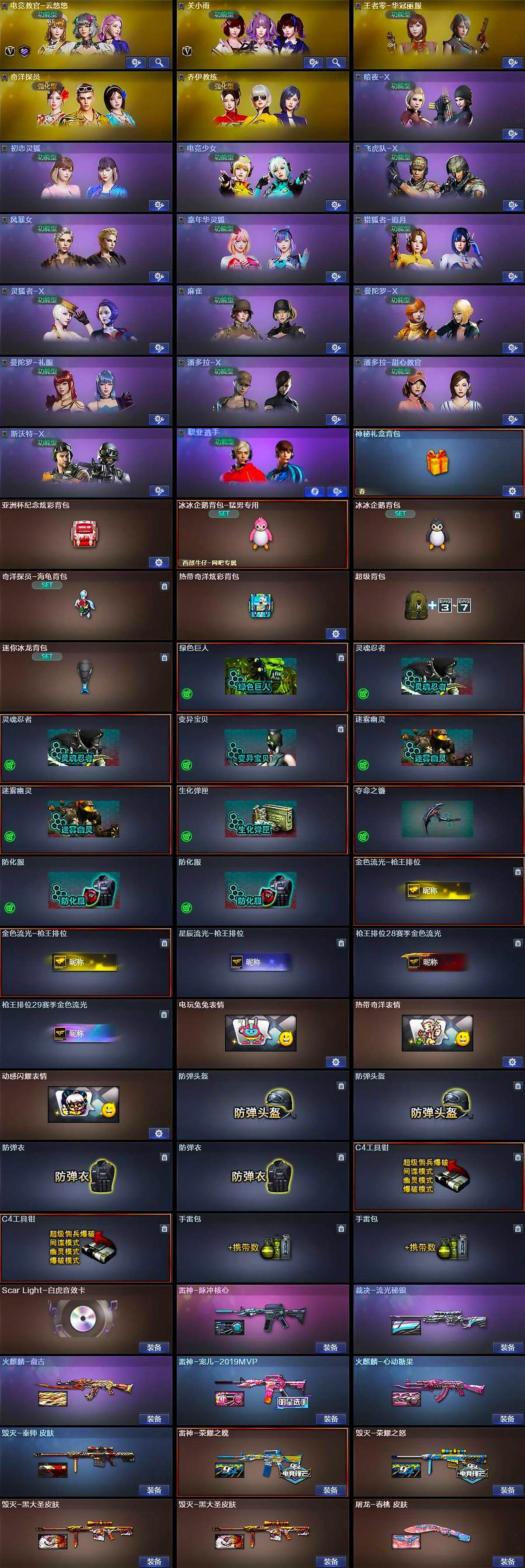 CFLX369199穿越火线账号详情图4 CFLX369199穿越火线账号详情图4