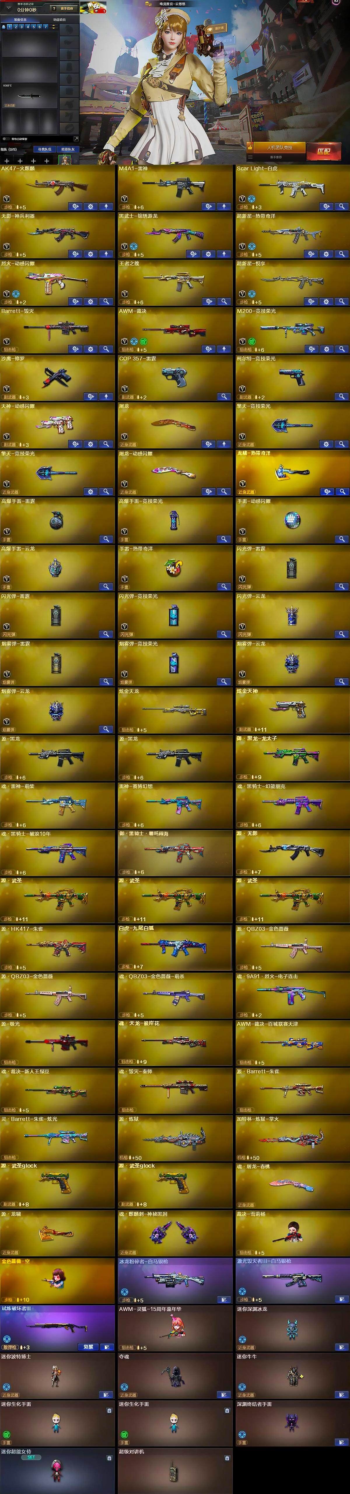 CFLX369199穿越火线账号详情图5 CFLX369199穿越火线账号详情图5