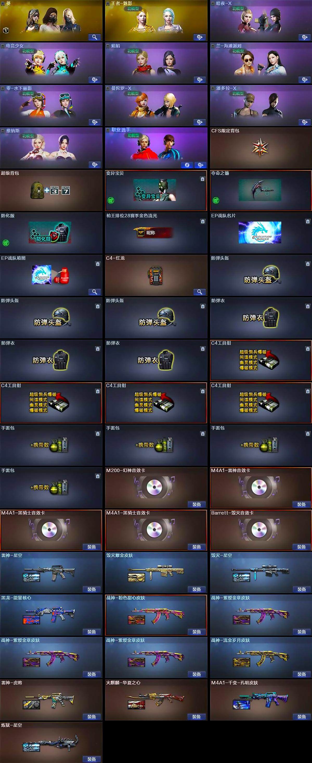 CFCMW373776穿越火线账号详情图4 CFCMW373776穿越火线账号详情图4