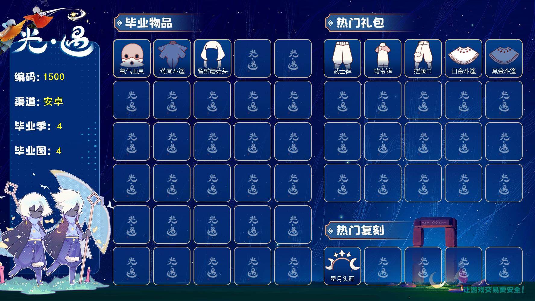 光遇账号安卓官服4季8翼圣诞鹿角白枭透明蝶翼瑞雪斗篷白雪斗篷绑带舞服红耳机虚荣绿丝带详情看图 价格可刀
资源： 蜡烛  15 爱心19   红烛4  翼8
已毕业地图：晨岛  云野  雨林  霞谷
毕业季节： 潜海