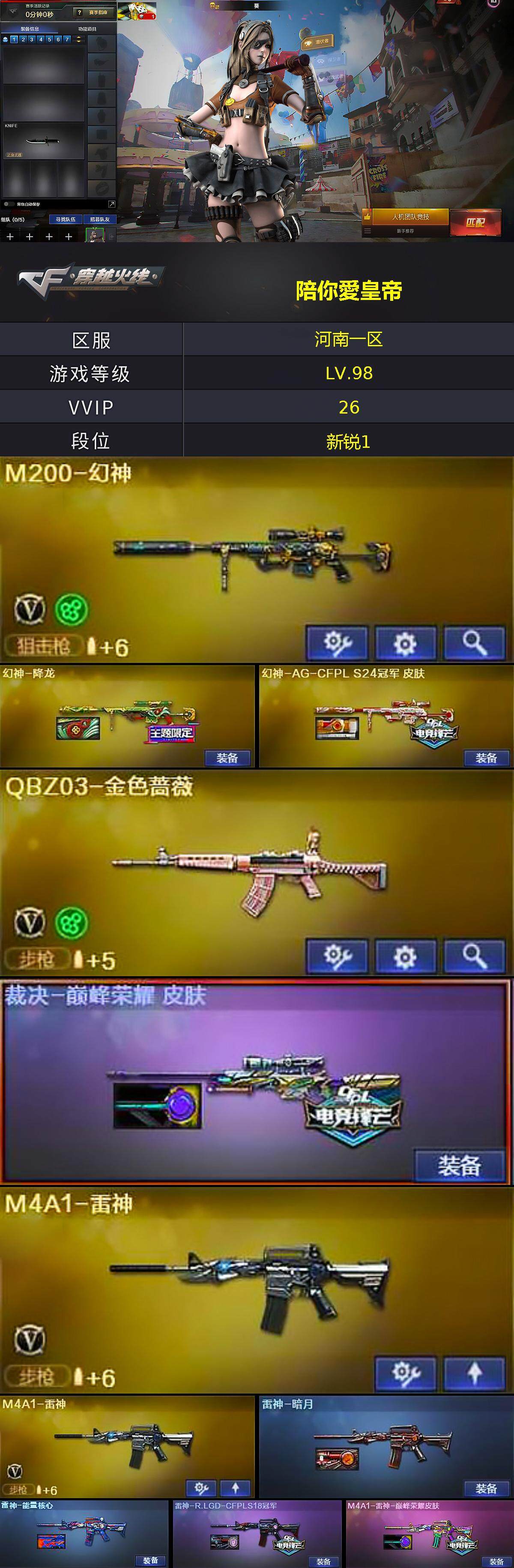 CFLX369221穿越火线账号详情图2 CFLX369221穿越火线账号详情图2