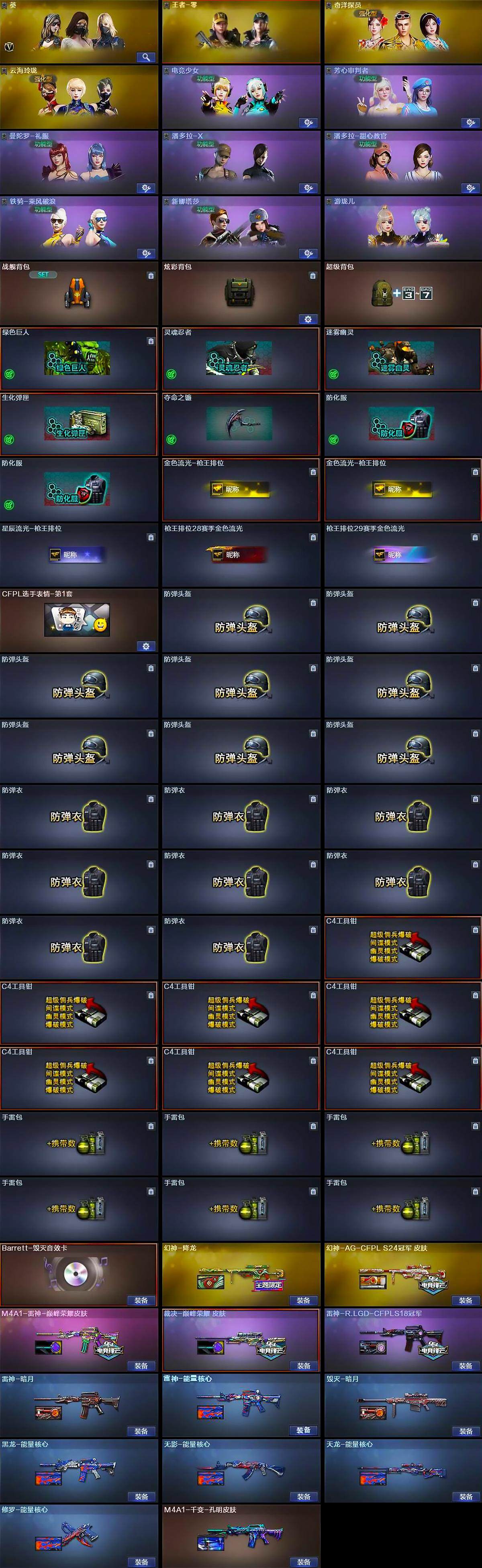 CFLX369221穿越火线账号详情图4 CFLX369221穿越火线账号详情图4