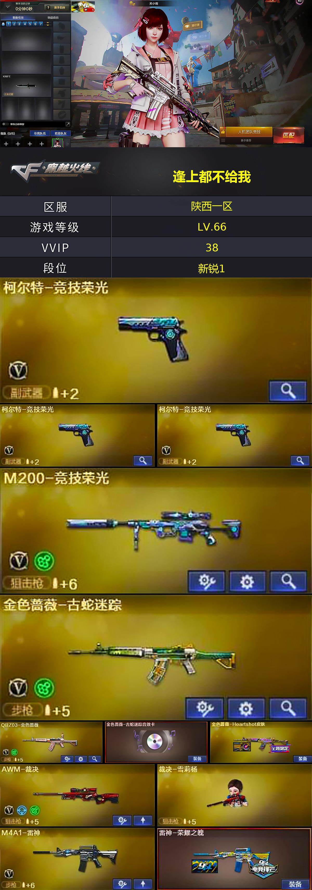 CFCMW370481穿越火线账号详情图2 CFCMW370481穿越火线账号详情图2