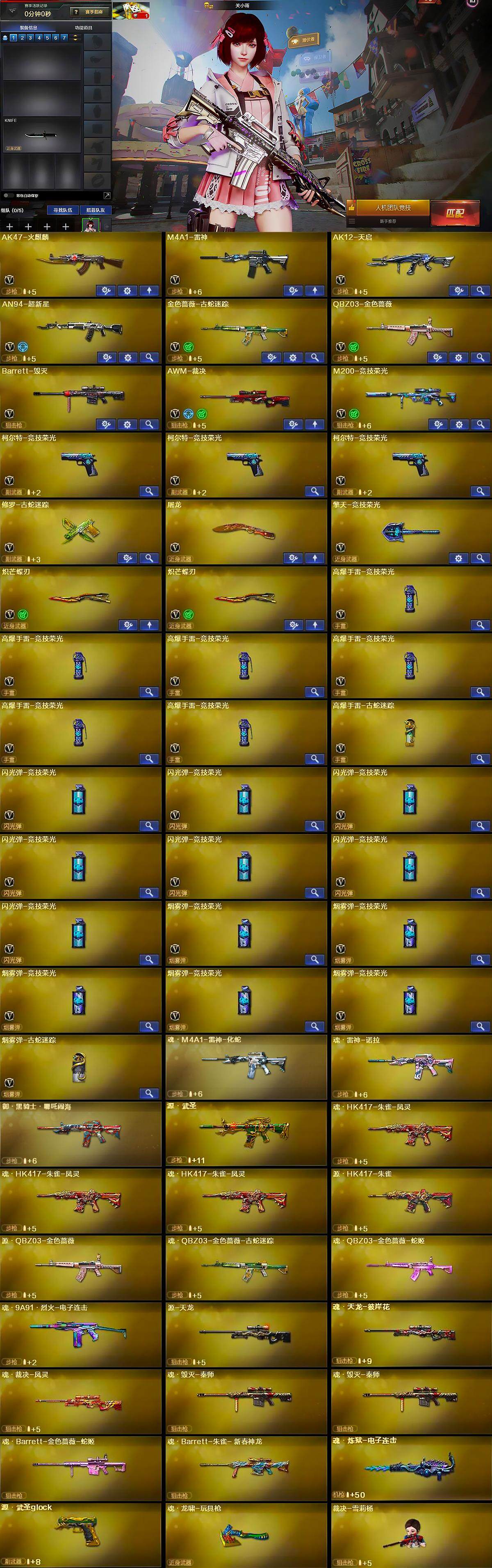 CFCMW370481穿越火线账号详情图5 CFCMW370481穿越火线账号详情图5