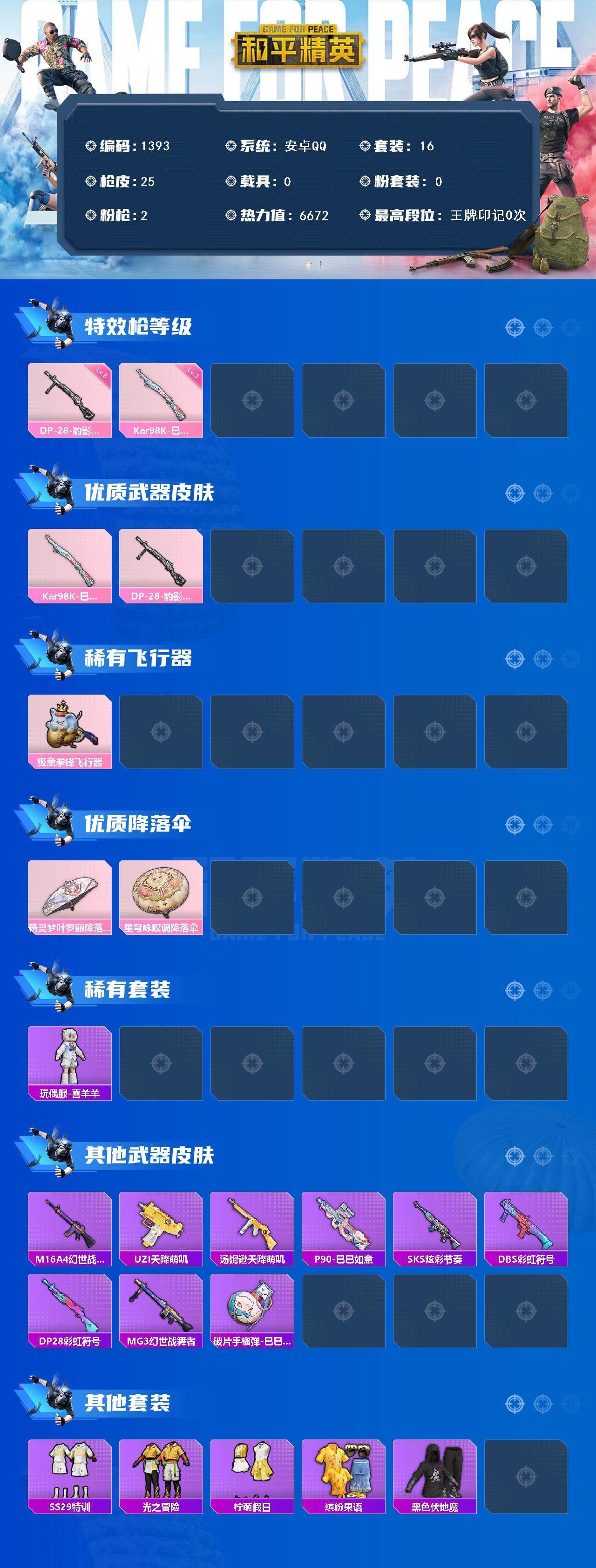 HPCMW3428185和平精英账号详情图2 HPCMW3428185和平精英账号详情图2