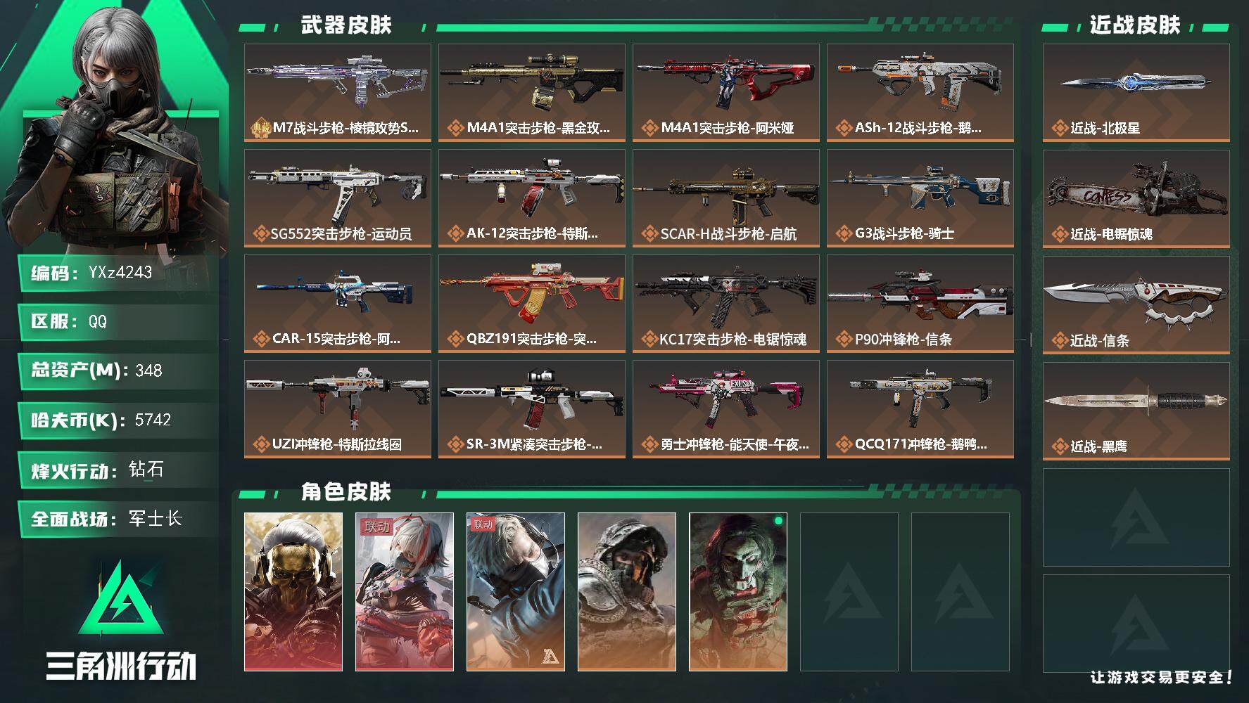 三角洲行动账号QQ【当日上新-性价比特价号】【高氪金土豪号-二红皮+三刀皮+一典藏】【北极星.电锯.信条.蚀金玫瑰.维