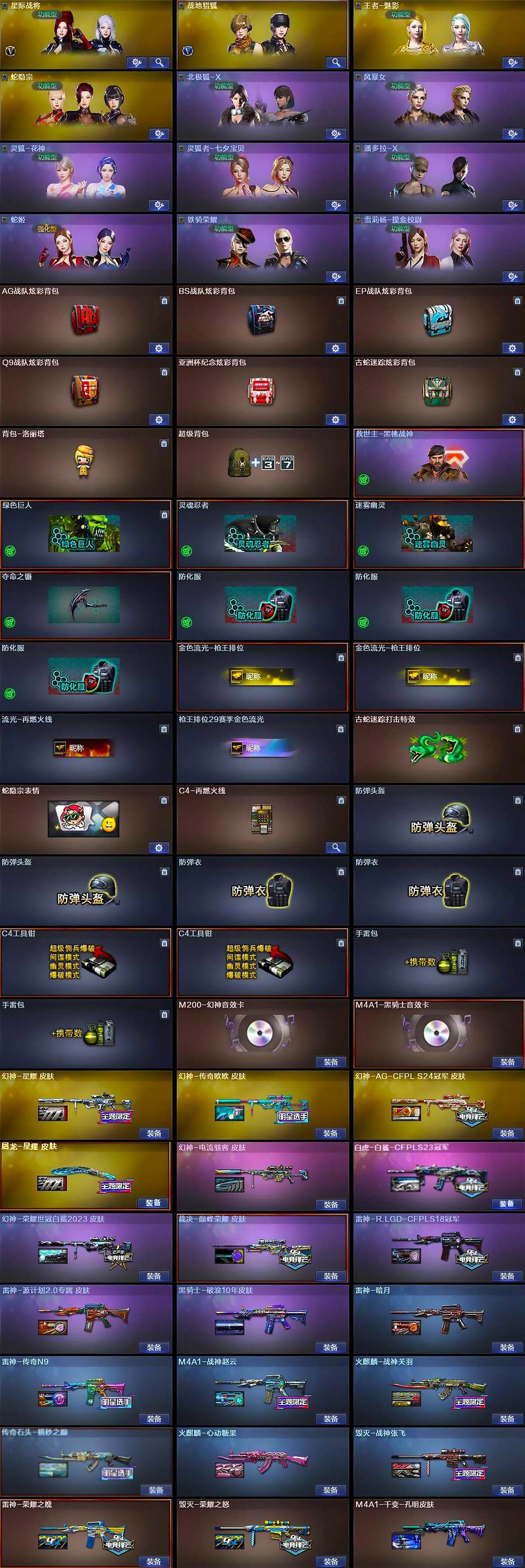 CFQM369237穿越火线账号详情图5 CFQM369237穿越火线账号详情图5