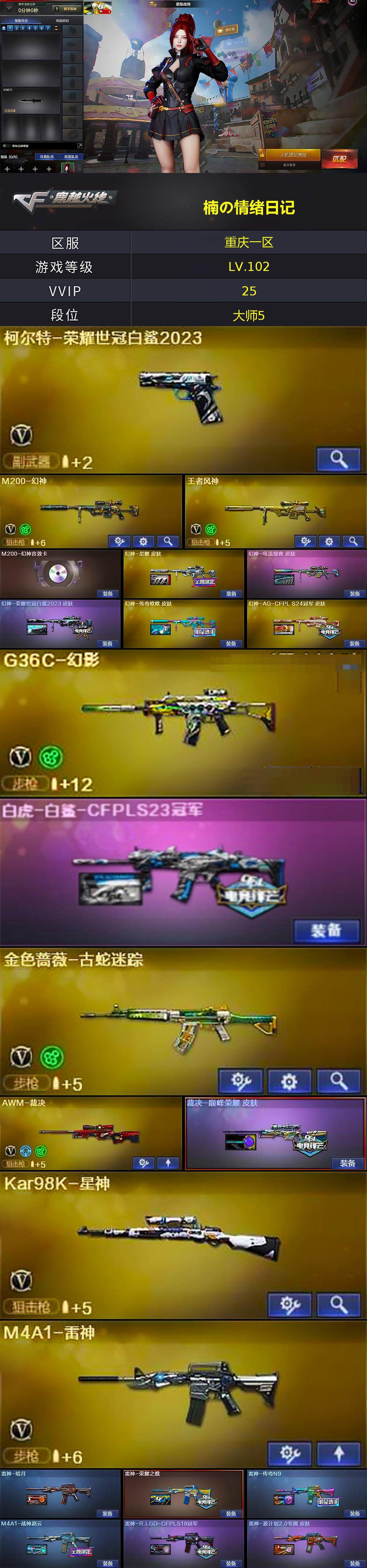 CFQM369237穿越火线账号详情图3 CFQM369237穿越火线账号详情图3