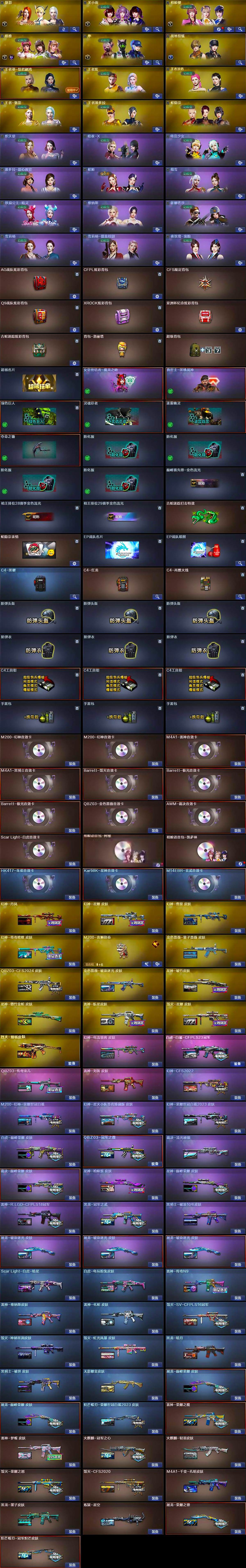 CFQM369363穿越火线账号详情图6 CFQM369363穿越火线账号详情图6