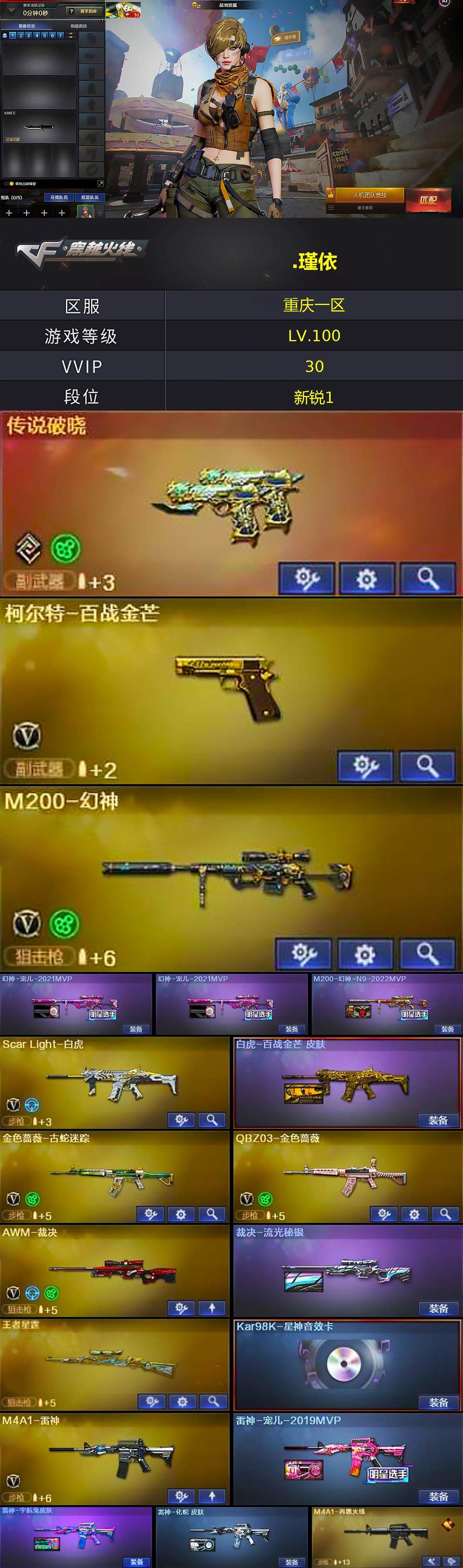 CFCMW373814穿越火线账号详情图2 CFCMW373814穿越火线账号详情图2