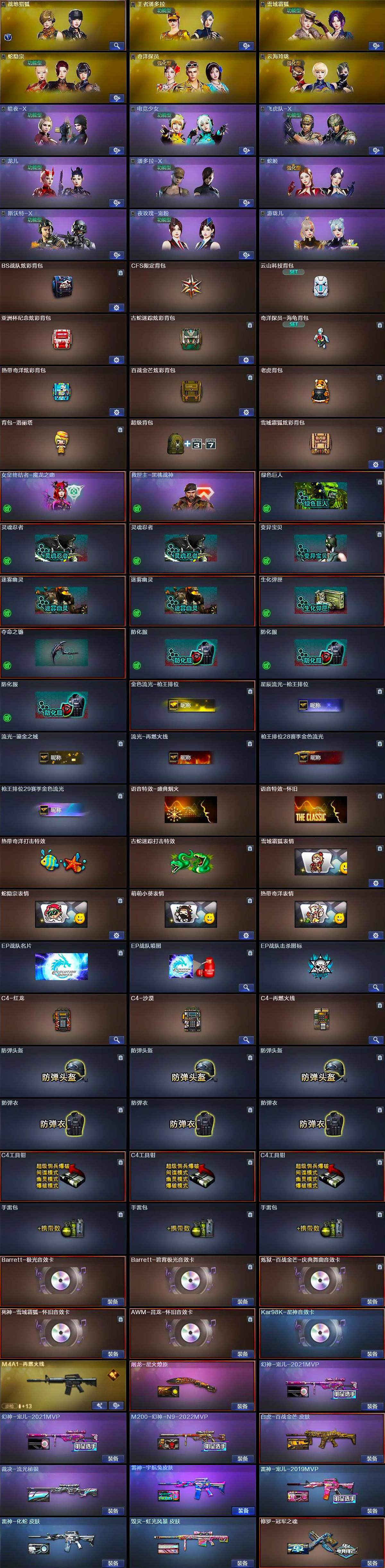 CFCMW373814穿越火线账号详情图4 CFCMW373814穿越火线账号详情图4