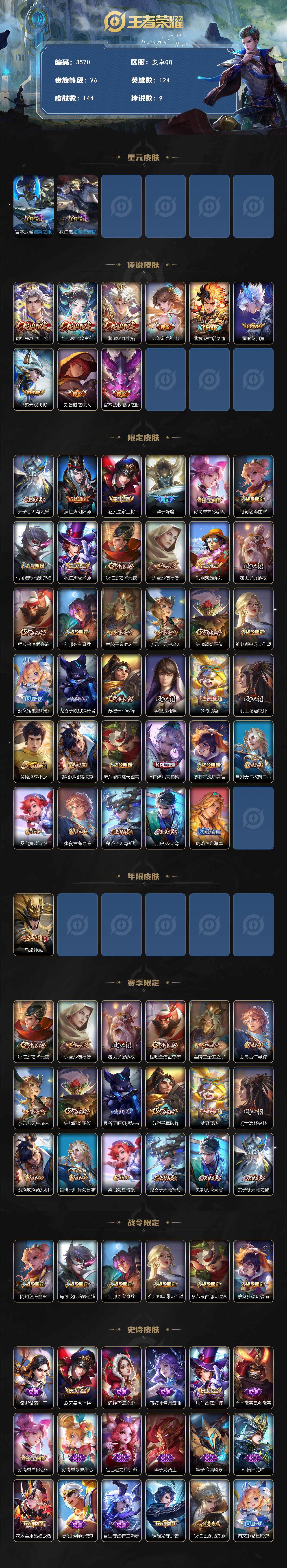 WZQM3432093王者荣耀账号详情图3 WZQM3432093王者荣耀账号详情图3