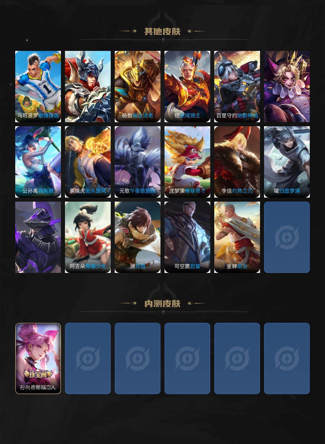 WZQM3432093王者荣耀账号详情图5 WZQM3432093王者荣耀账号详情图5