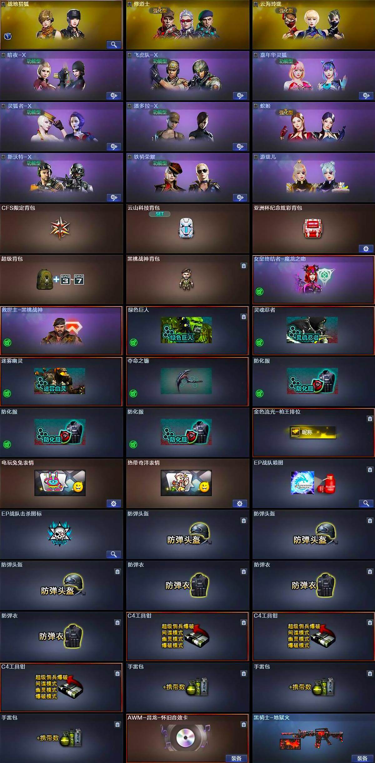 CFLX369288穿越火线账号详情图4 CFLX369288穿越火线账号详情图4