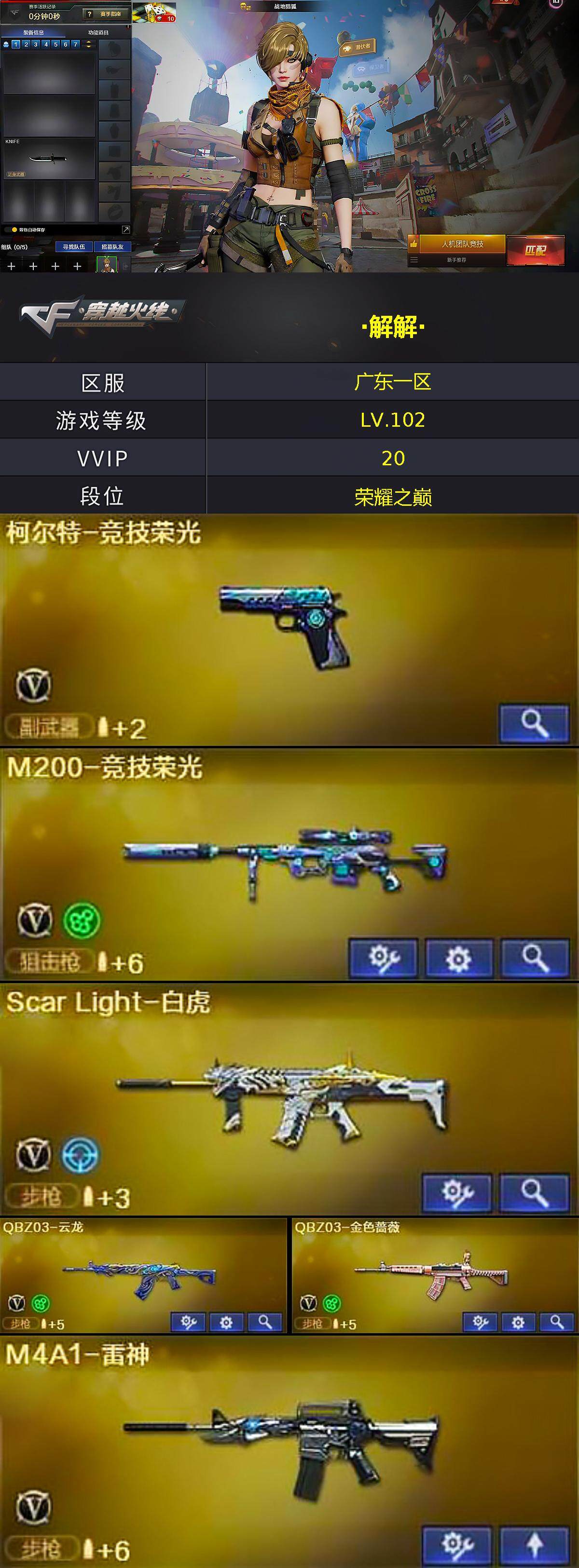 CFLX369288穿越火线账号详情图2 CFLX369288穿越火线账号详情图2