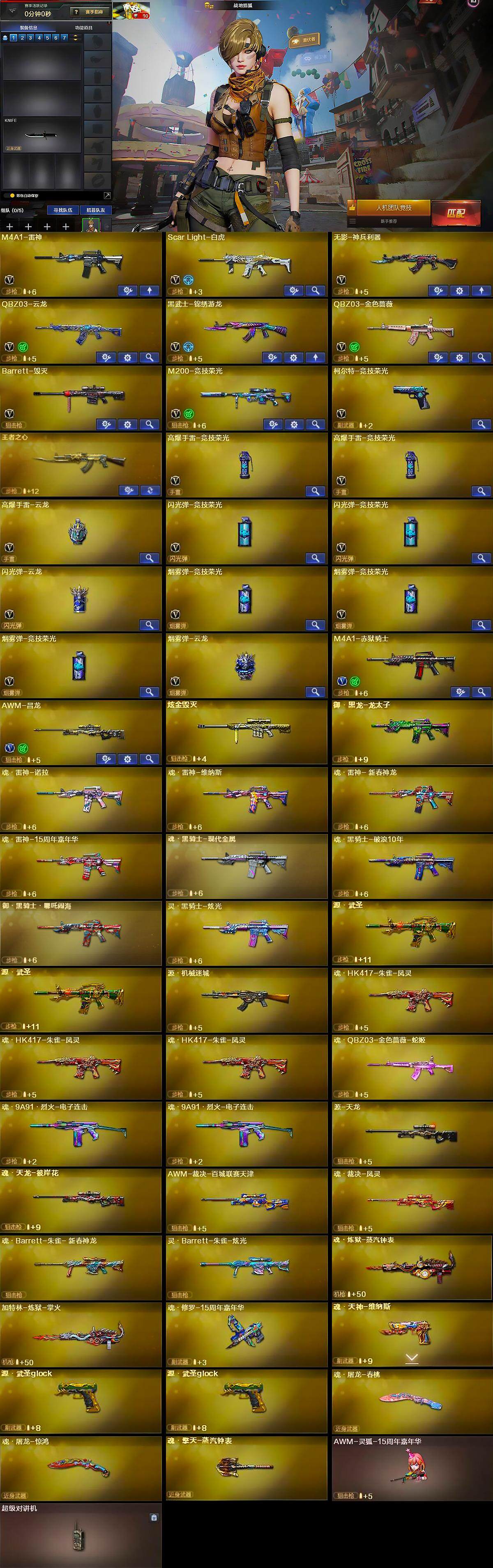 CFLX369288穿越火线账号详情图5 CFLX369288穿越火线账号详情图5