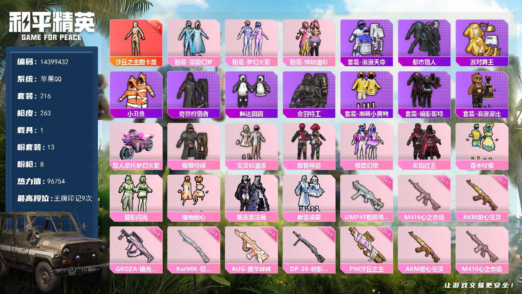 HPQM3417458和平精英账号详情图3 HPQM3417458和平精英账号详情图3