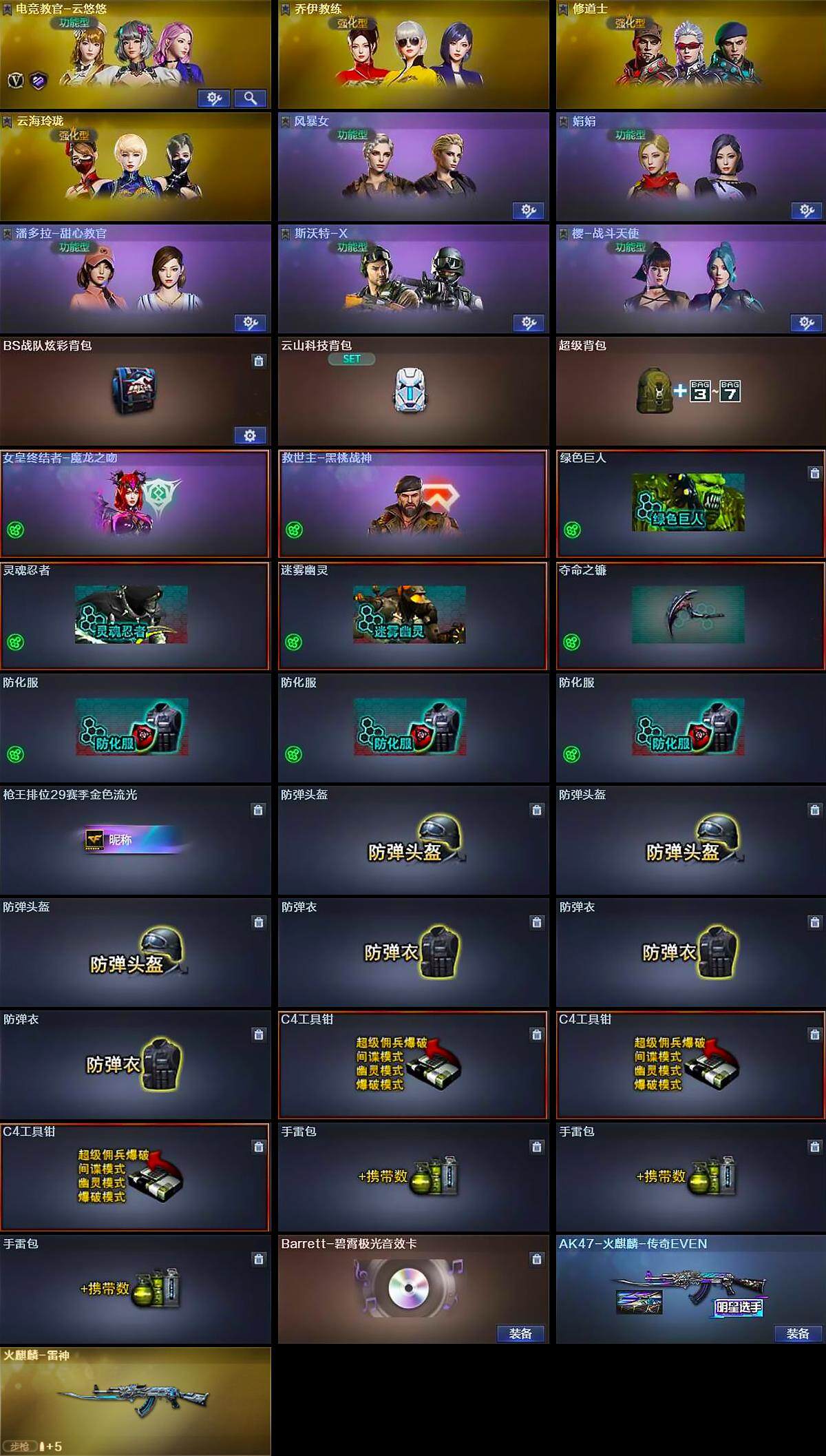 CFLX369293穿越火线账号详情图4 CFLX369293穿越火线账号详情图4