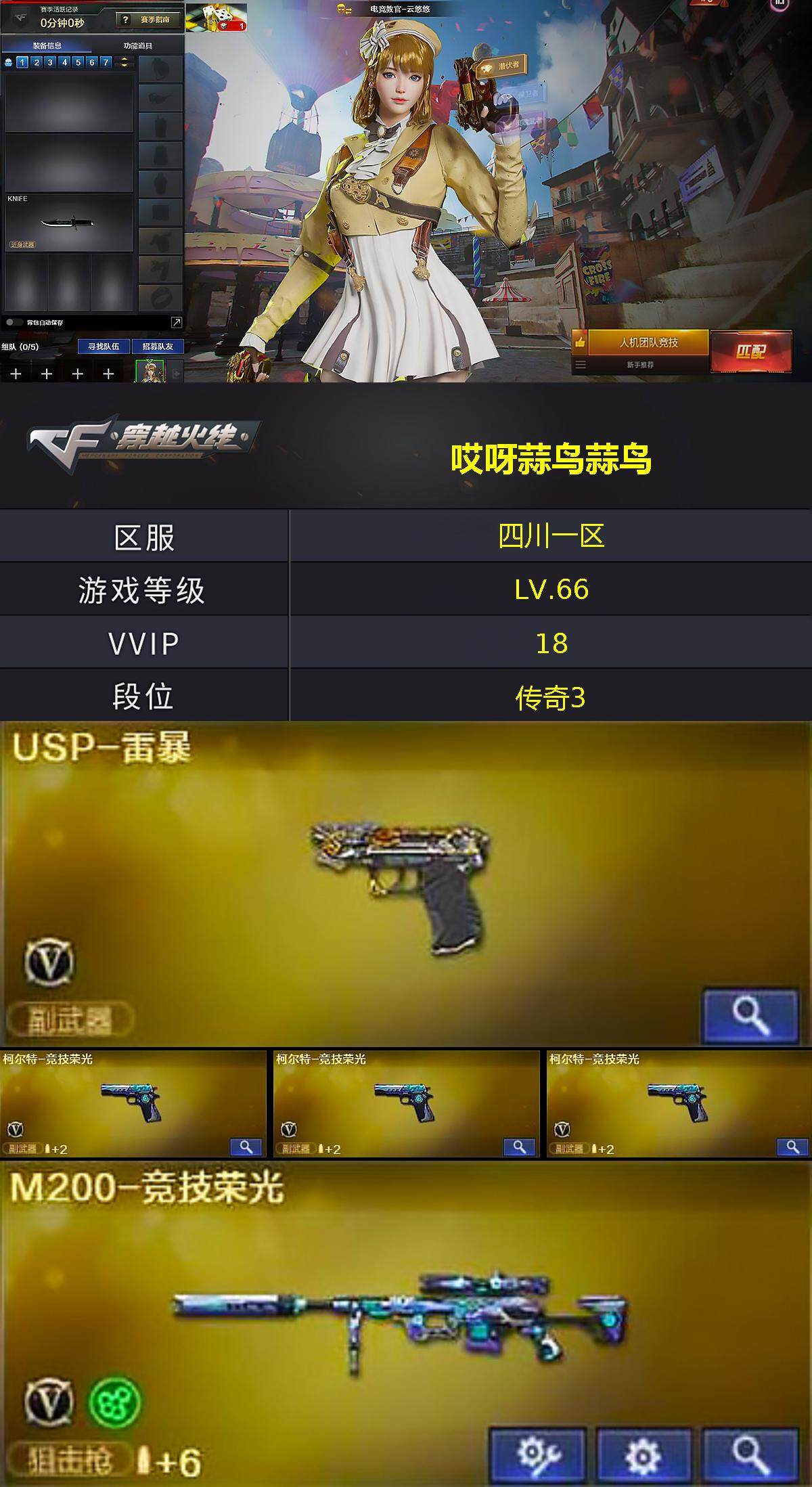 CFLX369293穿越火线账号详情图2 CFLX369293穿越火线账号详情图2