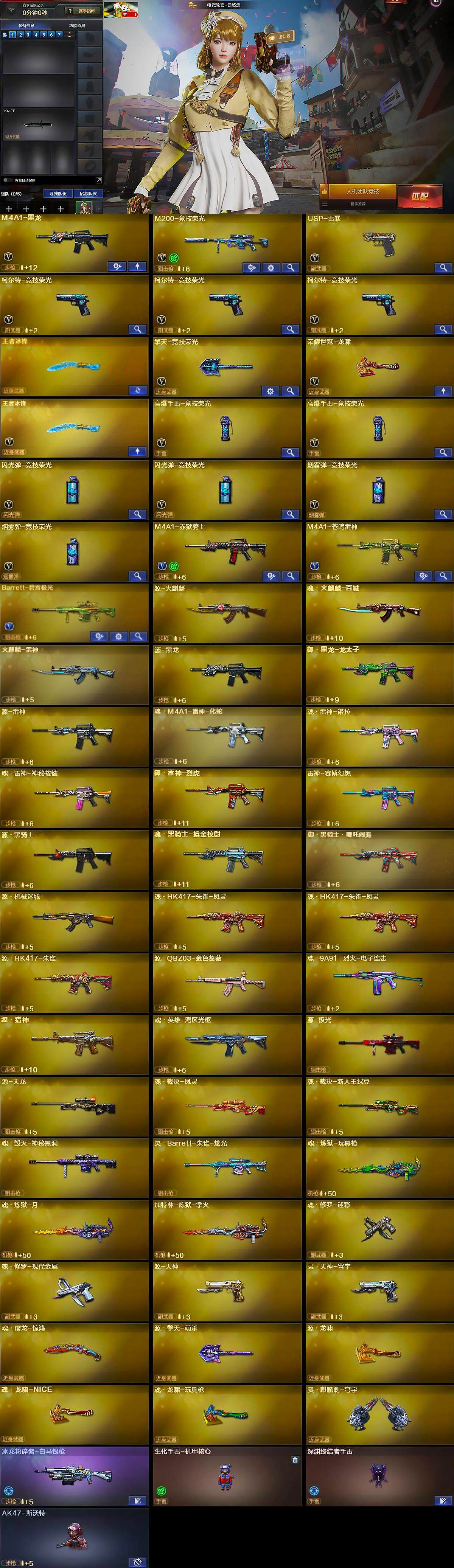 CFLX369293穿越火线账号详情图5 CFLX369293穿越火线账号详情图5