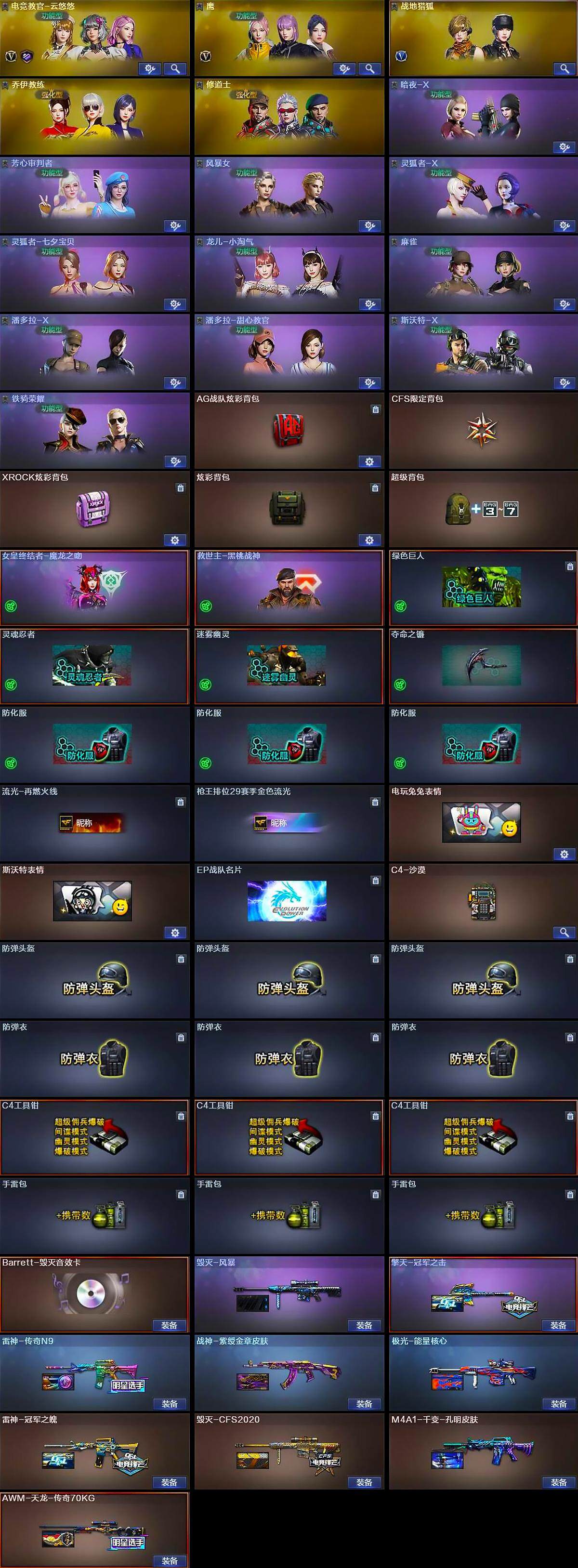 CFLX369298穿越火线账号详情图4 CFLX369298穿越火线账号详情图4