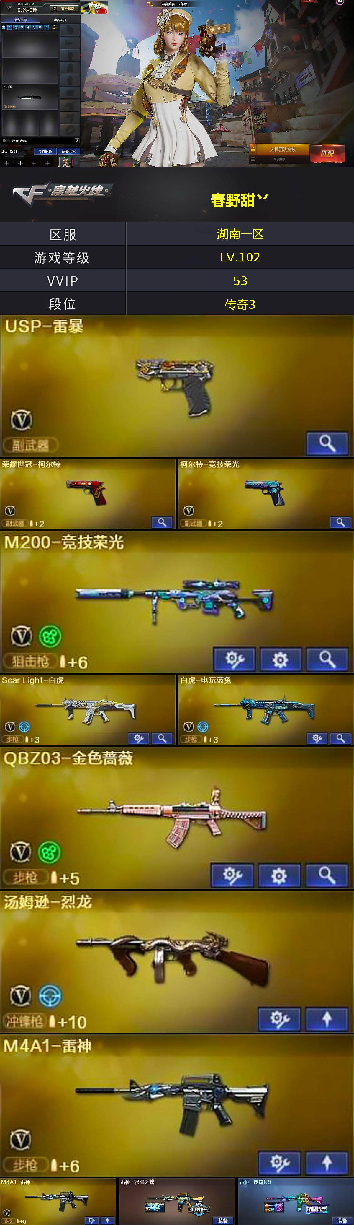 CFLX369298穿越火线账号详情图2 CFLX369298穿越火线账号详情图2