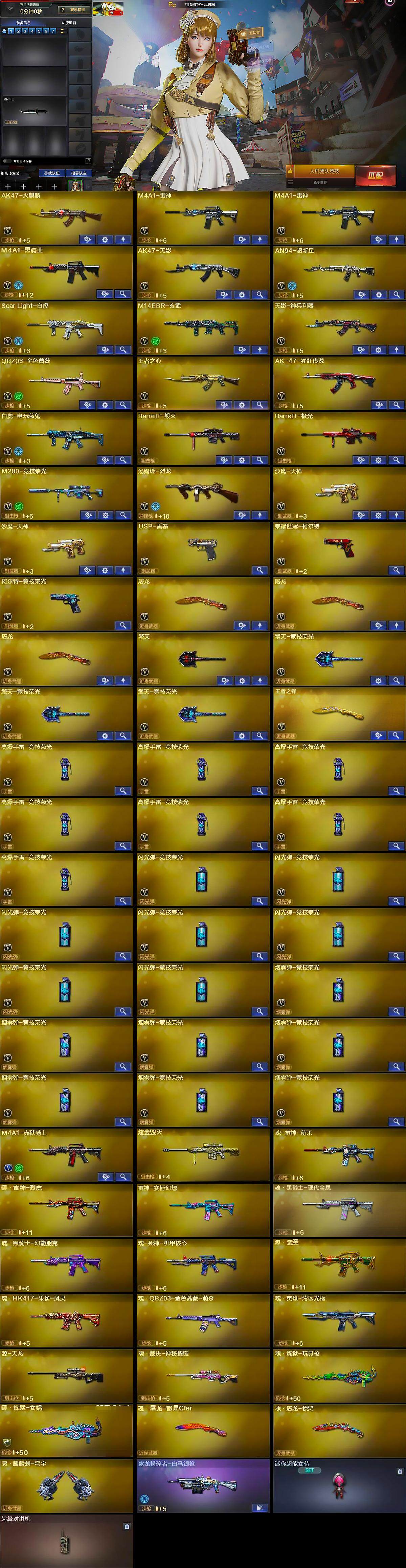 CFLX369298穿越火线账号详情图5 CFLX369298穿越火线账号详情图5