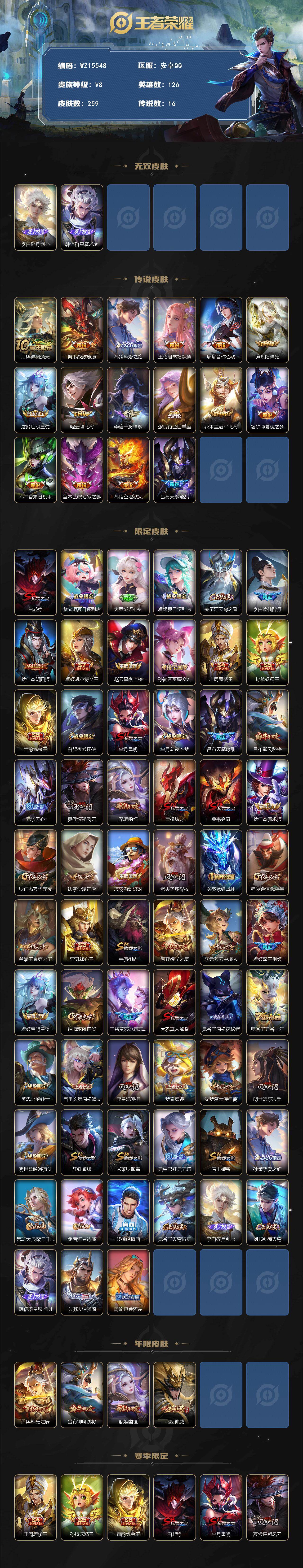 WZ0349665王者荣耀账号详情图2 WZ0349665王者荣耀账号详情图2