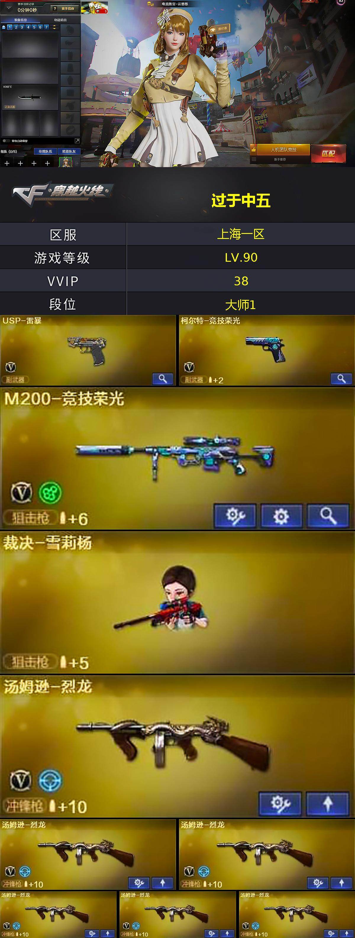 CFLX369306穿越火线账号详情图2 CFLX369306穿越火线账号详情图2