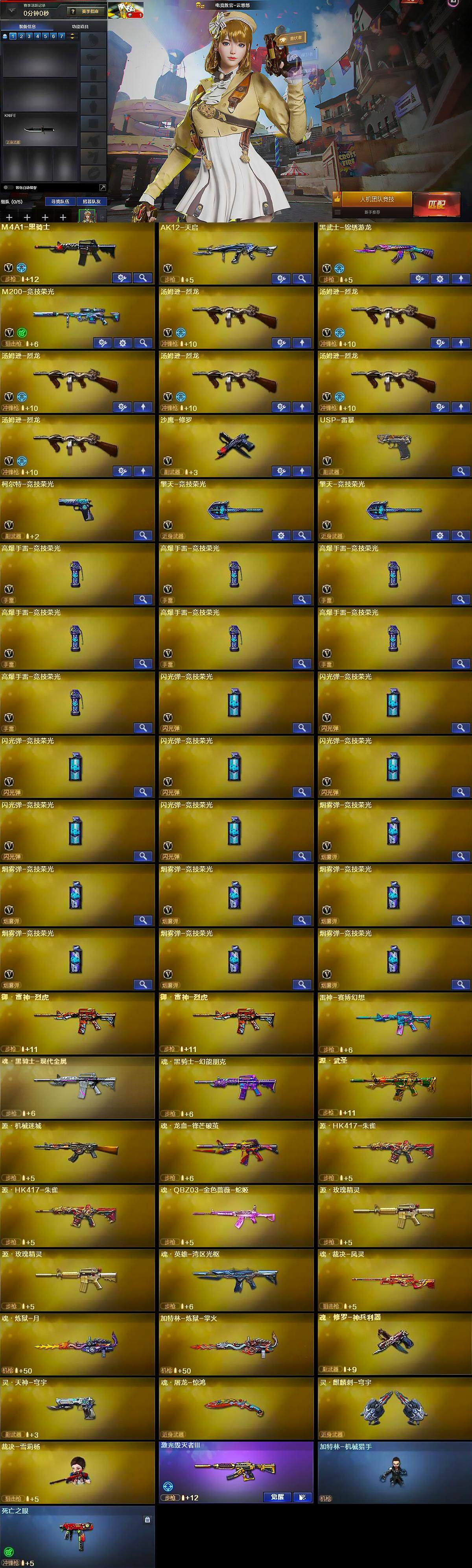 CFLX369306穿越火线账号详情图5 CFLX369306穿越火线账号详情图5