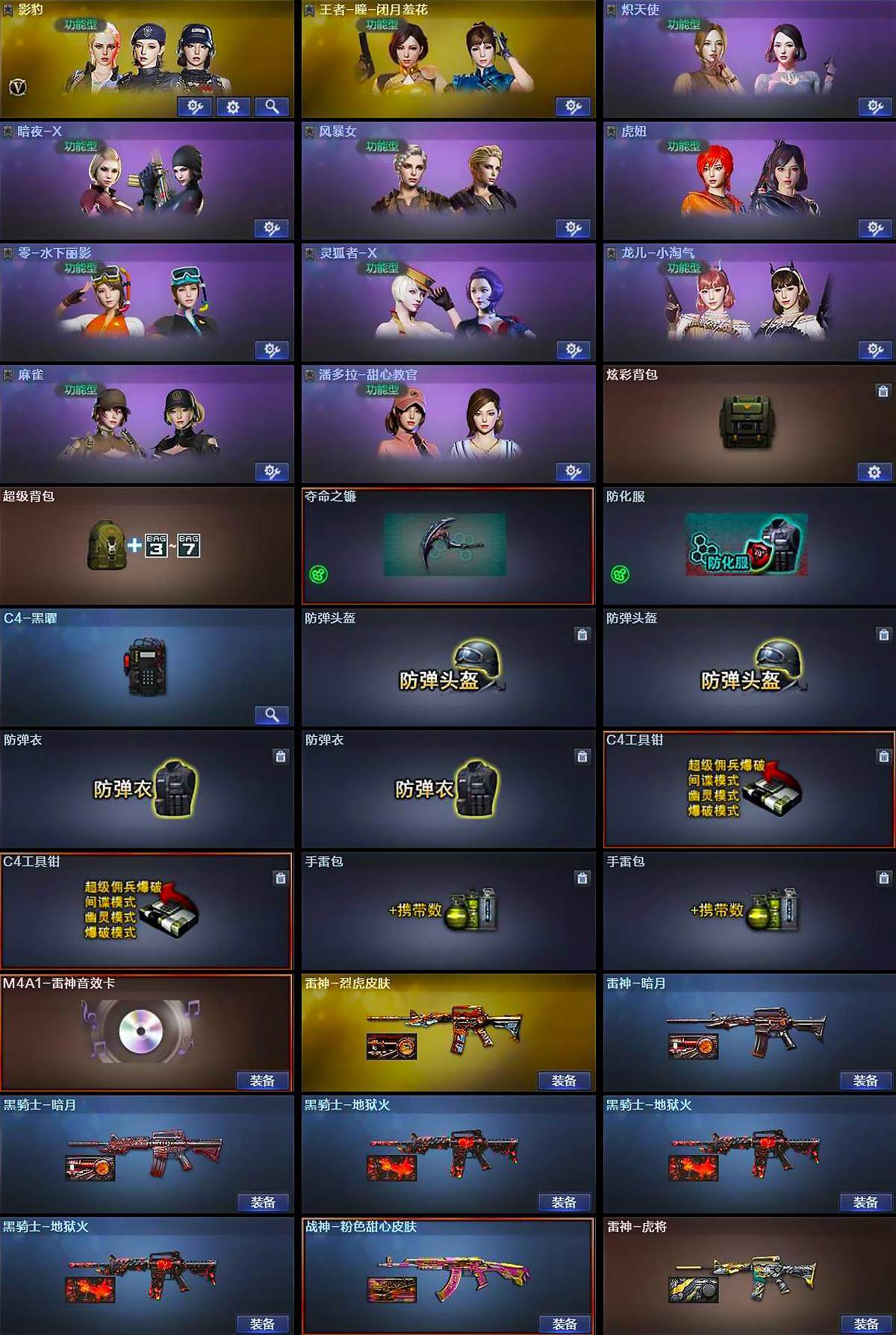 CFLX369307穿越火线账号详情图4 CFLX369307穿越火线账号详情图4