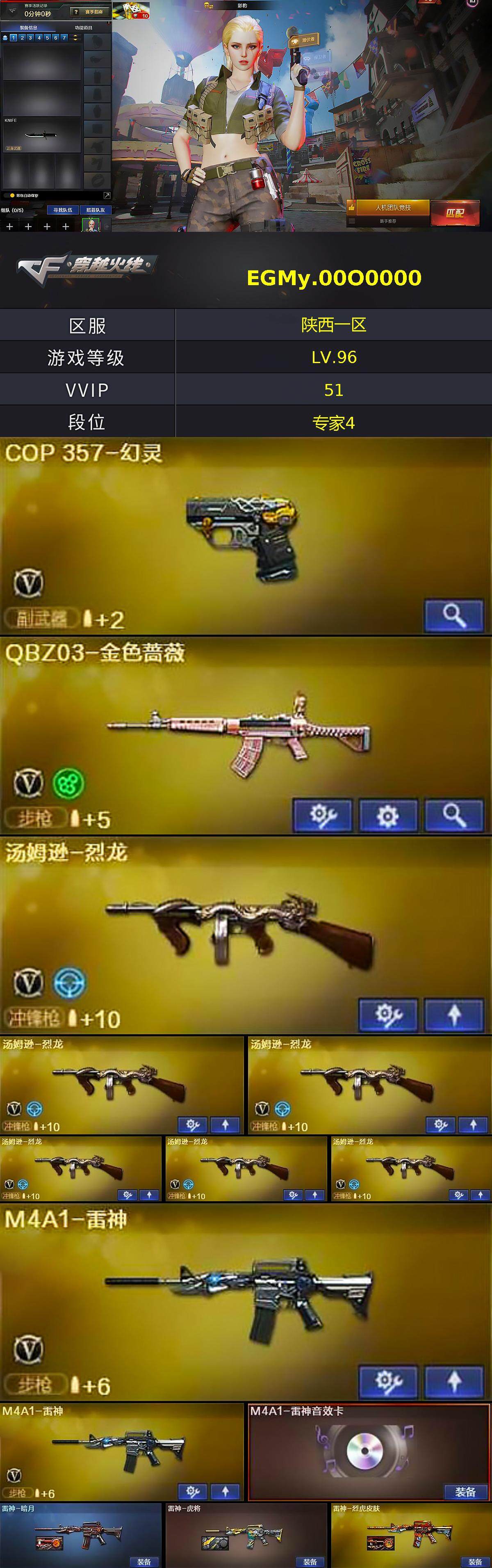 CFLX369307穿越火线账号详情图2 CFLX369307穿越火线账号详情图2