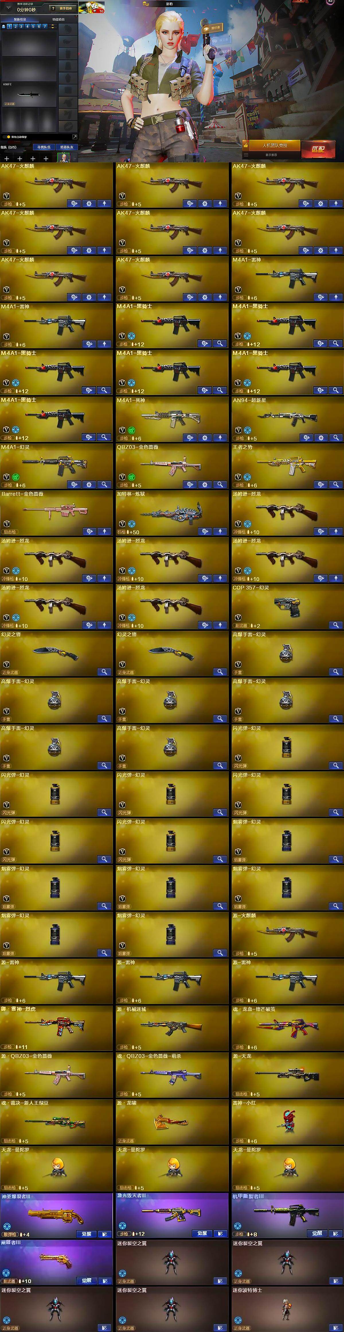 CFLX369307穿越火线账号详情图5 CFLX369307穿越火线账号详情图5