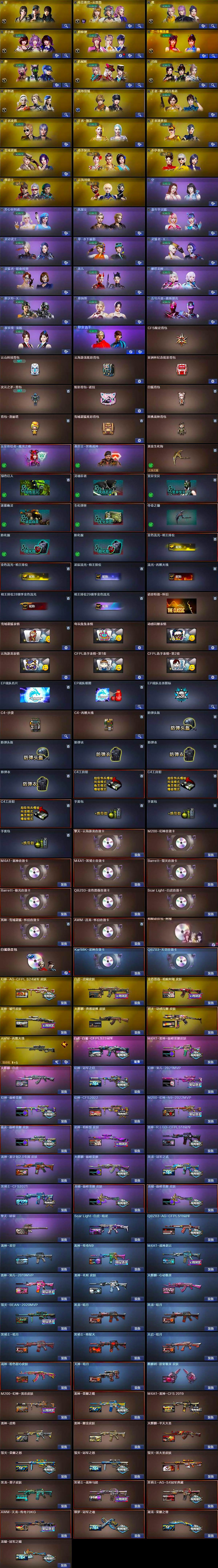 CFLX369319穿越火线账号详情图5 CFLX369319穿越火线账号详情图5