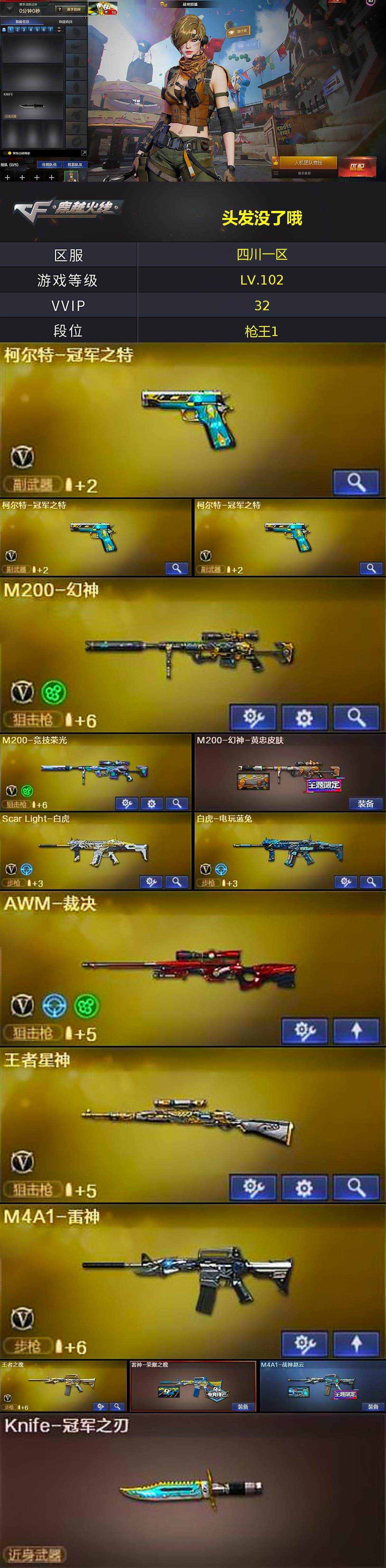 CFQM369367穿越火线账号详情图3 CFQM369367穿越火线账号详情图3