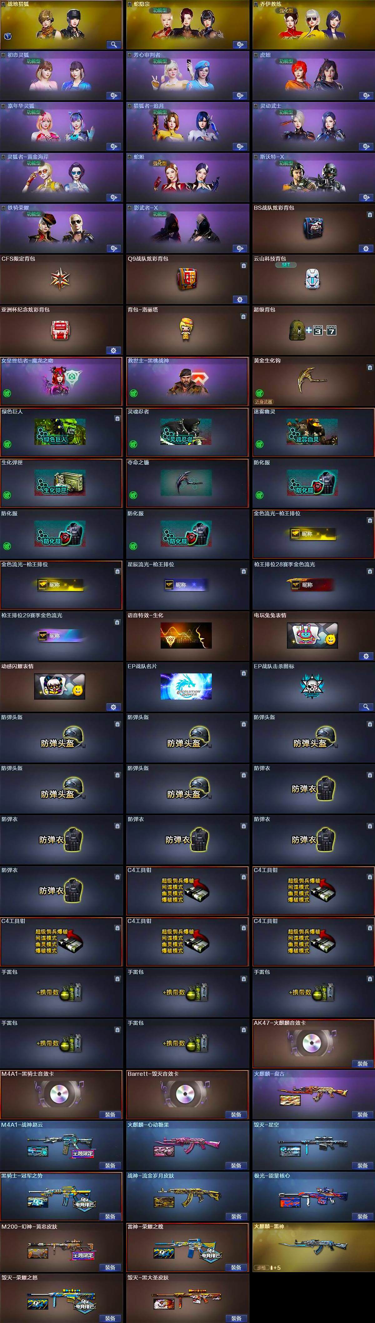 CFQM369367穿越火线账号详情图5 CFQM369367穿越火线账号详情图5