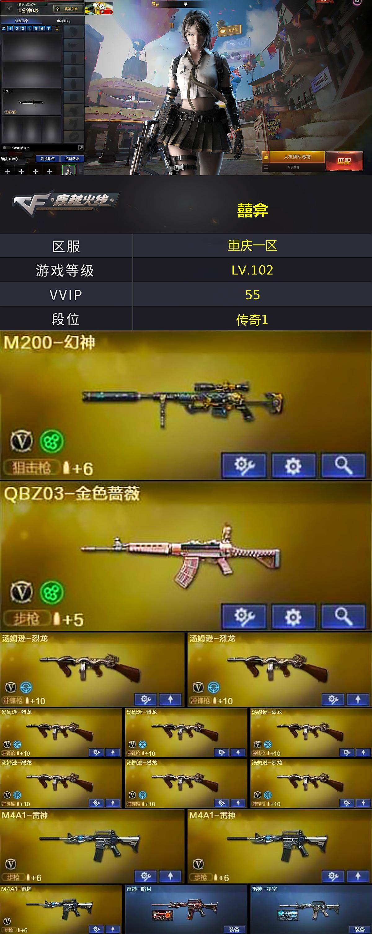 CFCMW370513穿越火线账号详情图2 CFCMW370513穿越火线账号详情图2